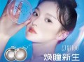 卫康隐形眼镜定制怎么样，卫康隐形眼镜怎么样