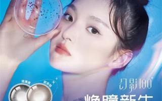 卫康隐形眼镜定制怎么样，卫康隐形眼镜怎么样