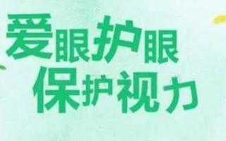 怎么样才能把眼睛保护好，怎么样才能把眼睛保护好呢