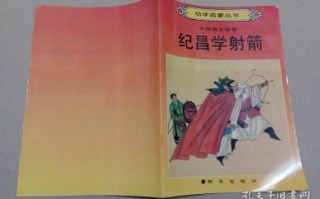 纪昌学射短剧剧本，纪昌学射剧本范文