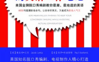 英语脱口秀段子励志，英语脱口秀段子励志带翻译